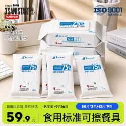 三仕达 75%酒精湿巾80片*3包+12片*9包