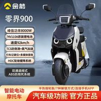 金箭 零界900电动摩托车 白红蓝 0Ah