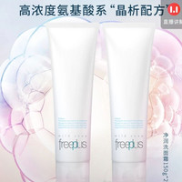 PLUS会员：芙丽芳丝 氨基酸净润洁面奶 温和保湿 敏肌150g/ 2支