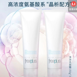 芙丽芳丝 氨基酸净润洁面奶 温和保湿 敏肌150g/ 2支