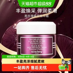希思黎 黑玫瑰焕采精华面霜