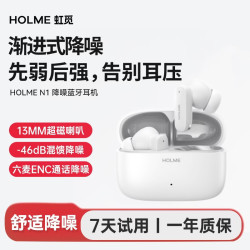 HOLME N1 主动降噪 虹觅白 TWS蓝牙耳机