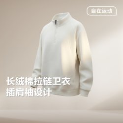 Hodo 长绒棉半拉链卫衣26年秋季新款保暖休闲柔软贴身套头长袖T恤
