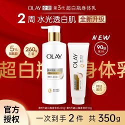 OLAY 美白嫩肤 身体乳