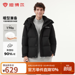 坦博尔 羽绒服男短款户外可脱卸帽休闲保暖冬季外套