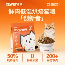 希喂烘焙猫粮 低温烘焙无谷鸡肉猫粮 幼猫成猫增肌长肉全价猫粮