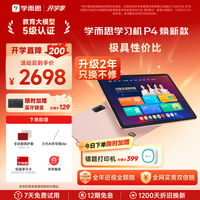 学而思 性价比首选！P4焕新版全段学习机同步课12.1英寸 6+128G