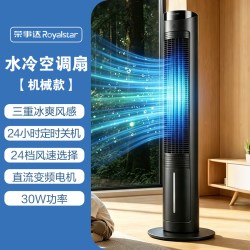 荣事达 水冷塔扇电风扇2026年新款落地扇语音直流变频轻音低噪家用
