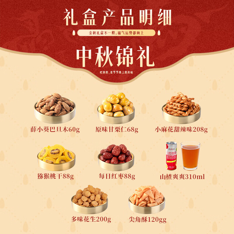 薛记炒货 中秋锦礼月饼礼盒 2518g