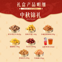 薛记炒货 中秋锦礼月饼礼盒 824g