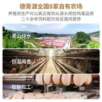 德青源 叶黄素富硒可生食鸡蛋 30枚