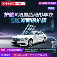 山由 新品  TPU隐形车衣  护航X限量版包安装