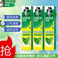 百亿补贴：好来 双重薄荷90克清新口气持久宿舍学生开学去渍军训正品出行