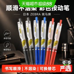 斑马牌 学霸系列 JJ77 按动中性笔