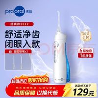 博皓 5012 冲牙器 琉璃蓝