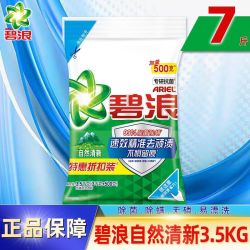 碧浪 开学碧浪洗衣粉3.5kg自然清新持久留香清新除菌除螨家用官方正品