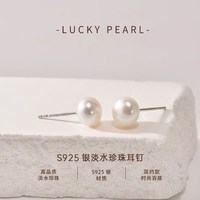 有幸 珍珠耳钉S925纯银淡水扁圆馒头形珍珠耳钉送女友礼物温柔耳饰