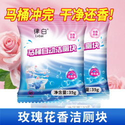 LvBai 玫瑰香氛洁厕块 35g