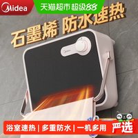 88VIP：美的 暖风机浴室取暖器家用石墨烯卫生间洗澡浴霸电暖器壁挂小太阳