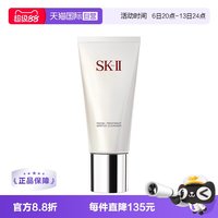 SK-II 舒透护肤洁面霜