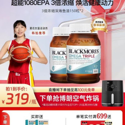 澳佳宝 3倍Omega3深海鱼油软胶囊150粒*2