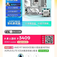 技嘉 AMD9800X3D CPU 搭技嘉 B870M WiFi 7 套装