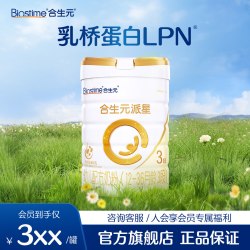 合生元 派星3段800g1罐幼儿配方进口牛奶粉新国标