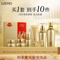 优资莱 抗皱紧致提拉补水保湿水乳护肤品礼盒套装淡化细纹tk