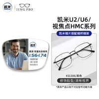凯米 TK1 31306 超轻镜框配1.67U6防蓝光镜片 黑色 套镜
