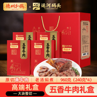 德州扒鸡 山东特产中秋礼品老汤五香牛肉礼盒熟食礼品礼盒240g*4