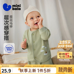 迷你巴拉 minibala）婴儿马甲宝宝新生儿衣服亲肤透气柔软北欧风2026春新品 豆沙绿40004 100