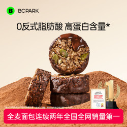 碧翠园 生巧坚果燕麦脆高蛋白巧克力饼干黑巧味3盒