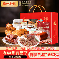 德州扒鸡 山东特产中秋礼品送礼德州扒鸡肉食礼盒1650g