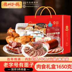 德州扒鸡 山东特产中秋礼品送礼德州扒鸡肉食礼盒1650g