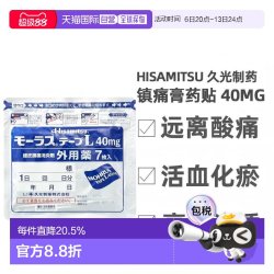久光制药 25袋 日本直邮Hisamitsu久光镇痛贴膏药腰肩止痛40mg*7片/袋