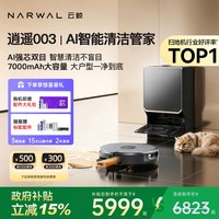 云鲸 逍遥003扫地机器人旗舰热水活水履带拖布扫拖一体智能自清洁