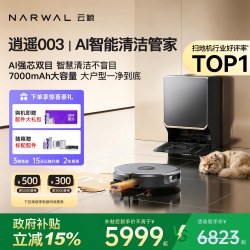 云鲸 逍遥003扫地机器人旗舰热水活水履带拖布扫拖一体智能自清洁