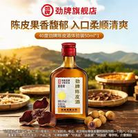 劲牌 陈皮酒500mL草本酒40度