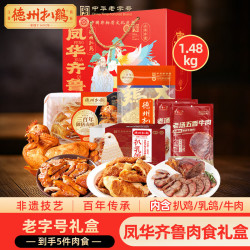 德州扒鸡 山东特产中秋礼品送礼中华熟食鸡肉送礼扒鸡肉礼盒1480g