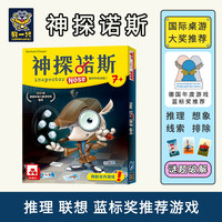 神探诺斯 推理想象力逻辑互动多人合作桌游
