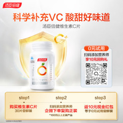 汤臣倍健 维生素C30片橙子味咀嚼片 vc维生素补充VC维c