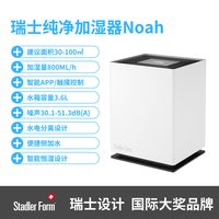 Stadler Form 无雾加湿器家用孕妇婴儿冷蒸发静音卧室客厅净化空气落地