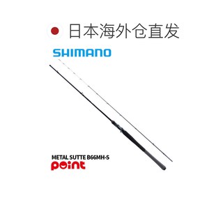 SHIMANO 禧玛诺 25 Salty Advance Sutte B66MH-S 路亚竿