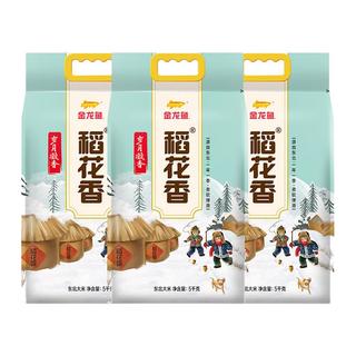 金龙鱼 岁月凝香稻花香大米 5kg*3袋