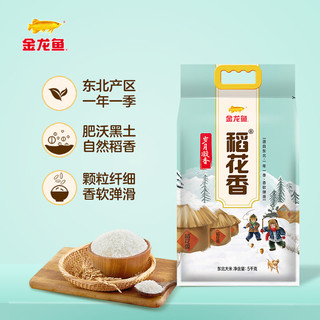 金龙鱼 岁月凝香稻花香大米 5kg*3袋