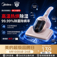 美的 家用除螨 手持吸尘床宝紫外线 杀菌除螨虫 床上吸尘器大吸力除螨仪 BC小旋风  除螨仪小旋风