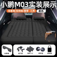 雷米基 小鹏mona03专用车载充气床垫气垫床睡觉神器后备箱后排睡垫m03车