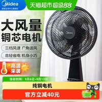 美的 电风扇超音静2026新款大风力摇头小型家用台式办公室桌面风扇