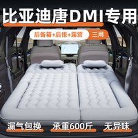 雷米基 25款比亚迪唐dmi专用车载充气后备箱床垫6座后排睡垫汽车睡觉神器