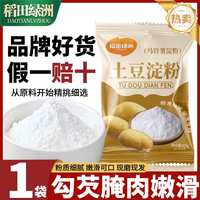 稻田绿洲 土豆淀粉生粉土豆粉马铃薯食用家用勾芡水晶饺子锅包肉